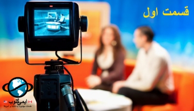 مصاحبه با خانم مشتاقی نژاد درباره مهاجرت EB3 قسمت اول